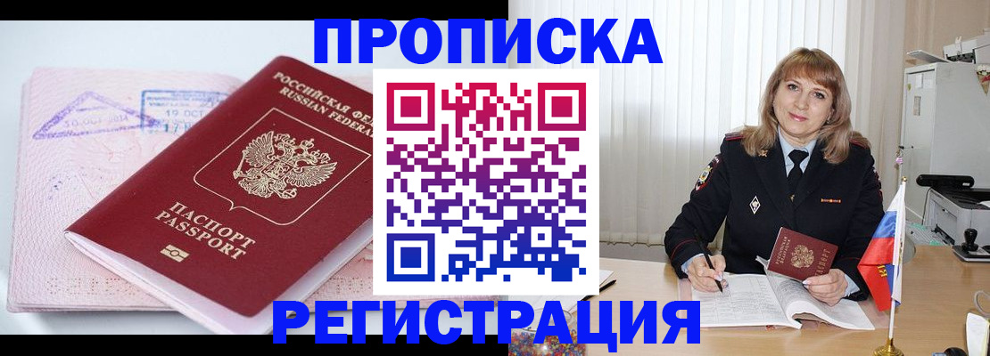 временная регистрация для школы в Адыгее
