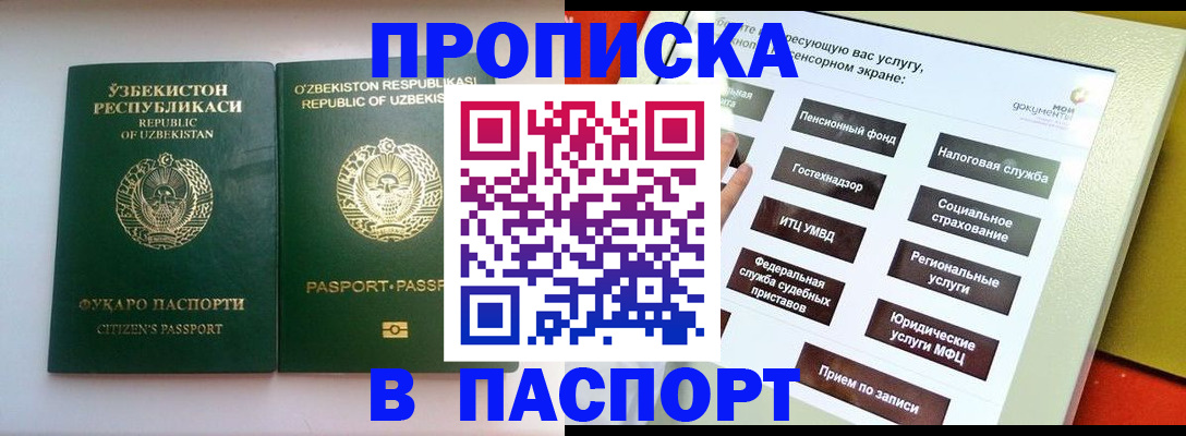 прописка законно в Адыгее